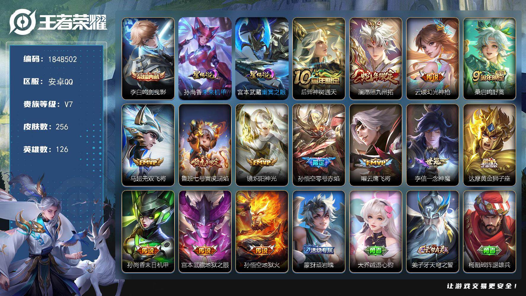 王者荣耀账号安卓QQW11482，可立即换绑无需挂单养号，，铭文满级，，典藏1，，传说14，，星传说2，，，按键6，，，