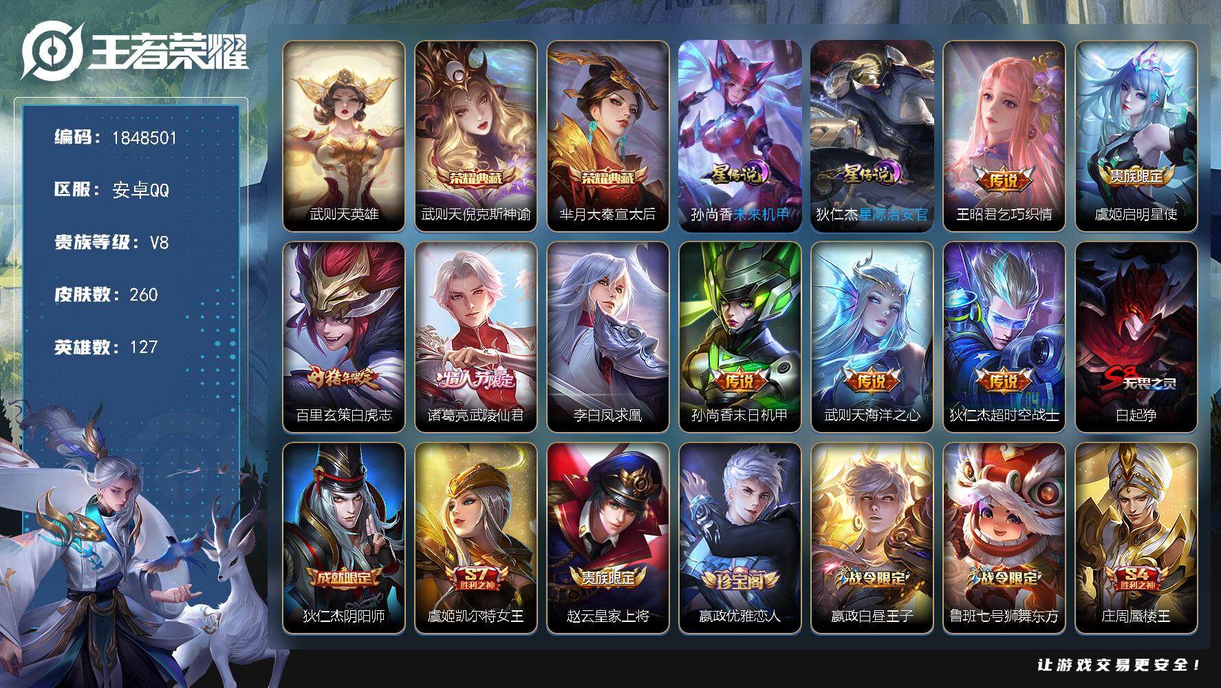 王者荣耀账号安卓QQW11479，，可立即换绑无需挂单养号，，铭文满级，，典藏2，，传说8，，，星传说2，，，按键3，，