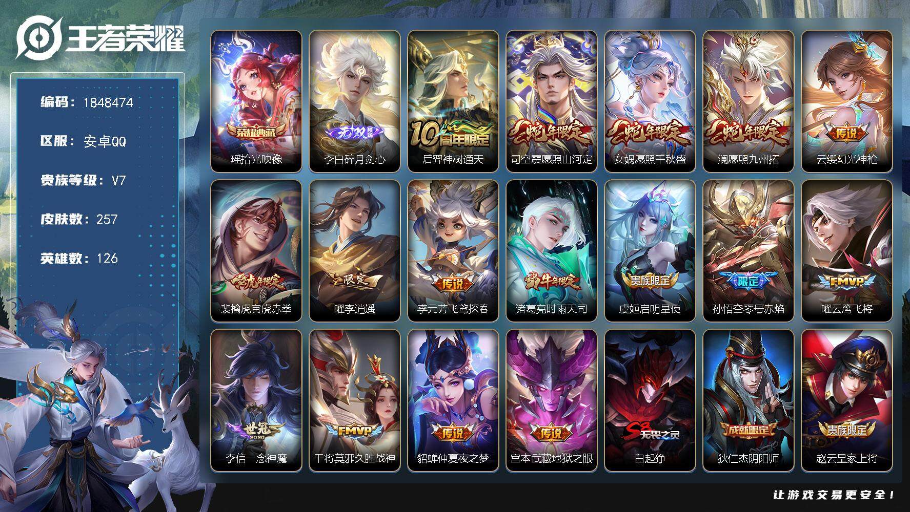 王者荣耀账号安卓QQW11450  可立即换绑无需挂单养号   铭文满级 典藏1 传说16  按键9  夺宝60  安卓