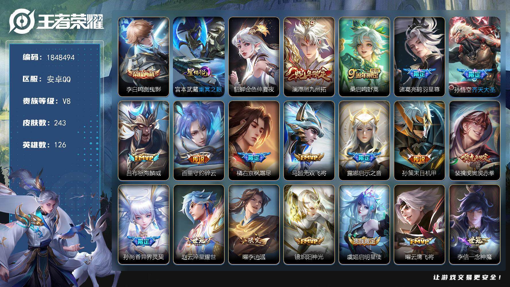 王者荣耀账号安卓QQ[14323946]W11487，，可立即换绑无需挂单养号，，铭文满级，，典藏1，，传说24，，，星