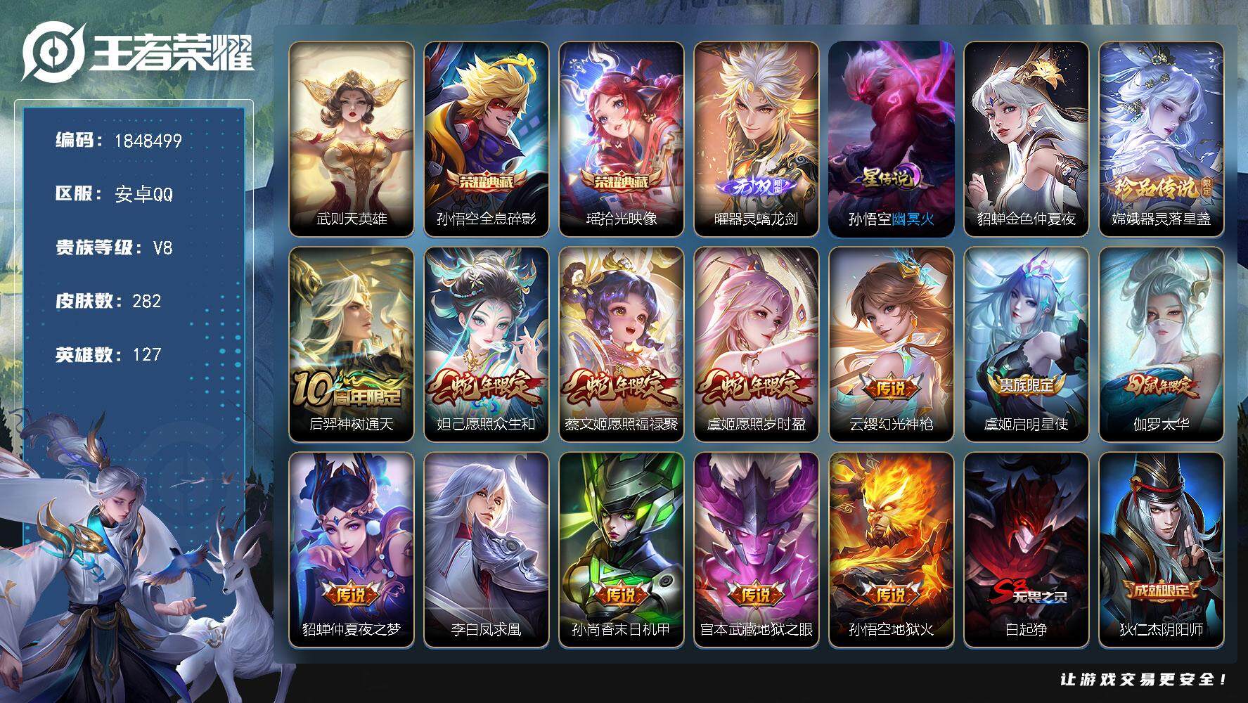 王者荣耀账号安卓QQ[14323958]W11477，，可立即换绑无需挂单养号，，，铭文满级，，，典藏2，，，传说12，