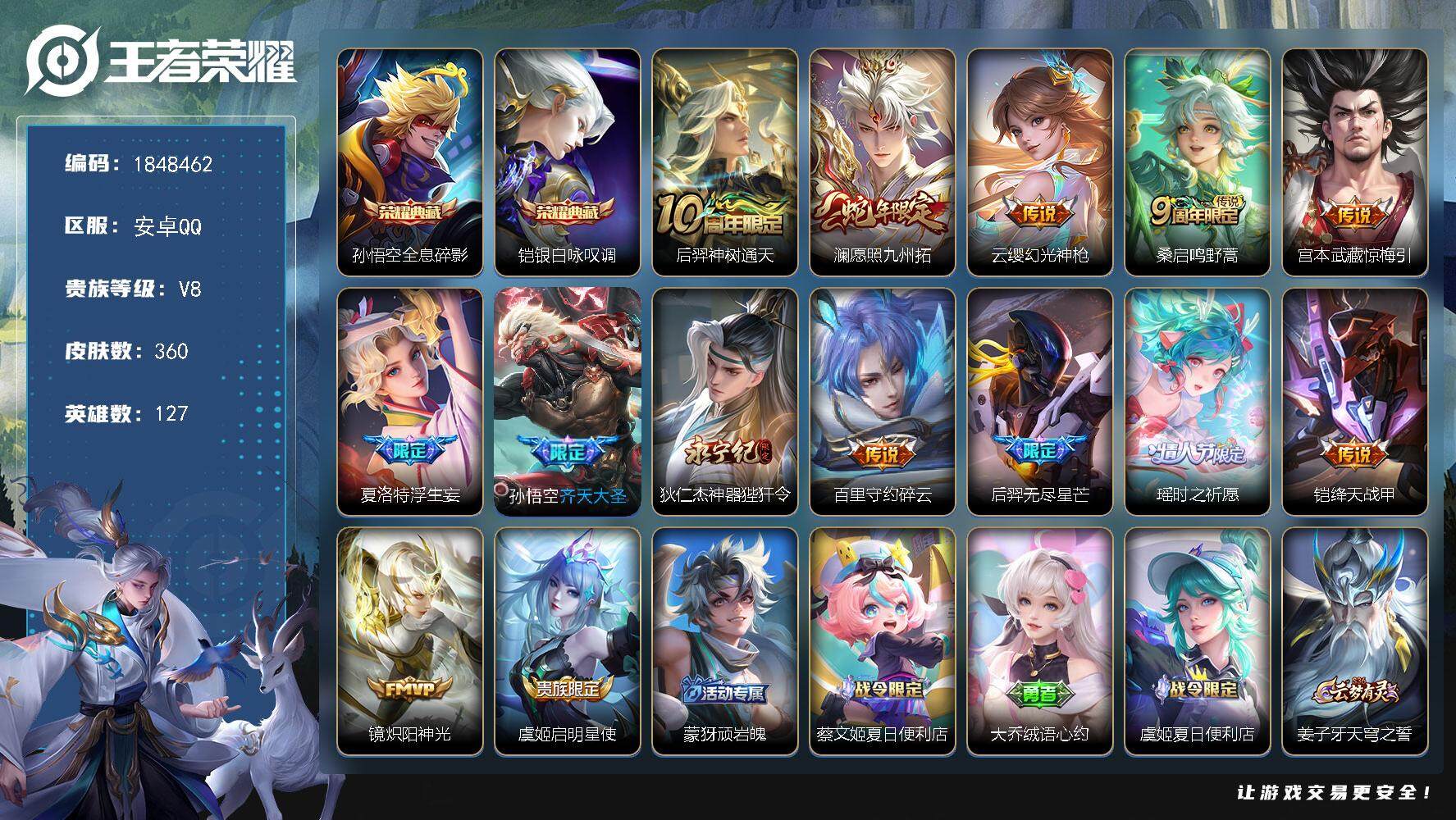王者荣耀账号安卓QQ[14323959]W11445  可立即换绑无需挂单养号 铭文满级  典藏2  传说14  按键1