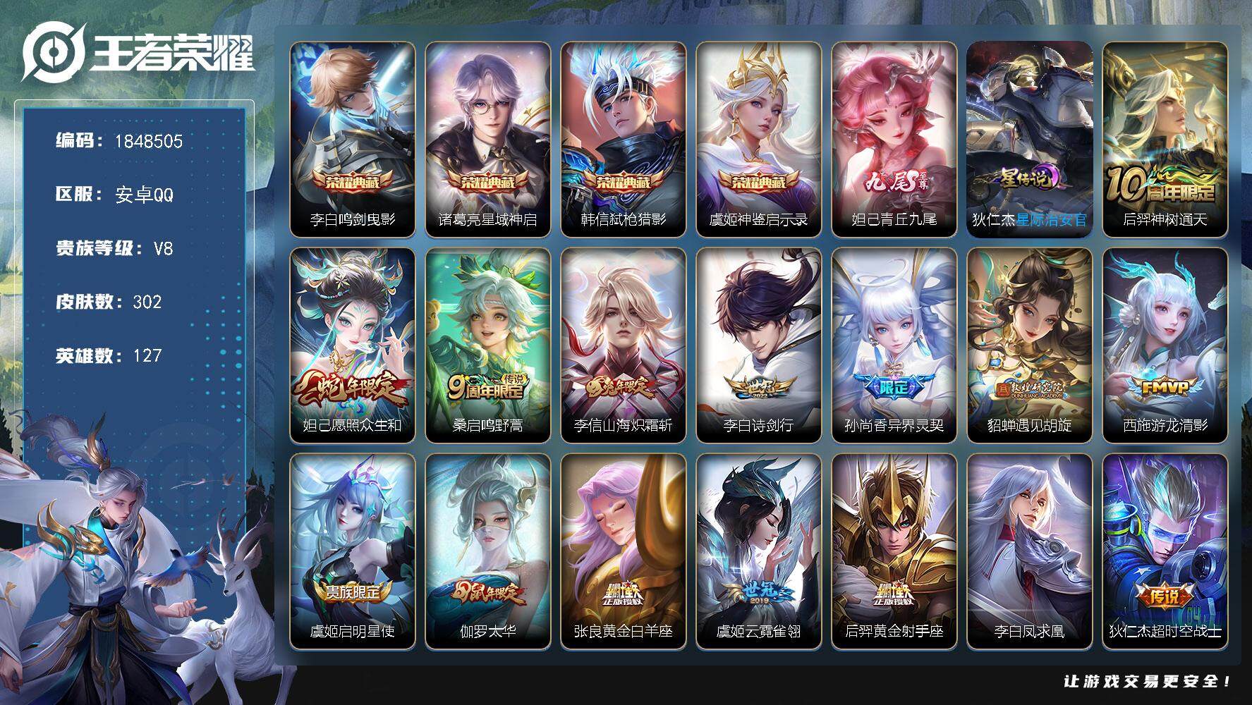 王者荣耀账号安卓QQW11376，，可立即换绑无需挂单养号，多省标 铭文满级，，典藏4，，传说15，，，星传说1，，，按