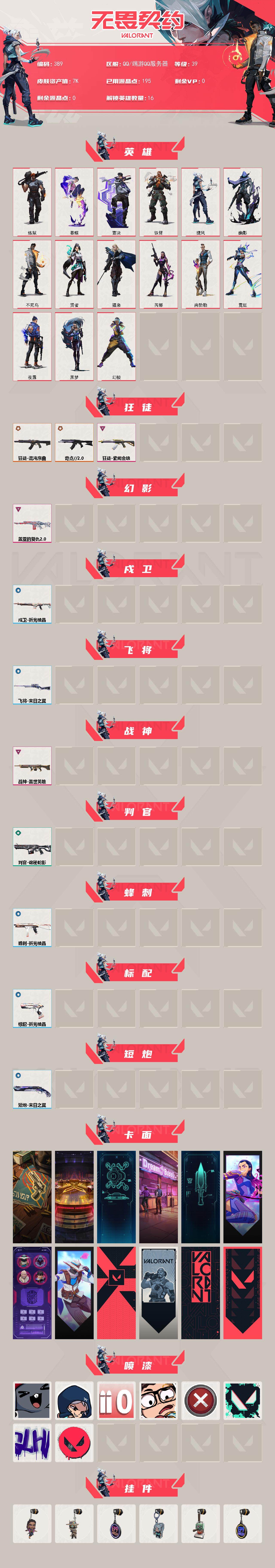 WWQLX327727无畏契约账号详情图2 WWQLX327727无畏契约账号详情图2