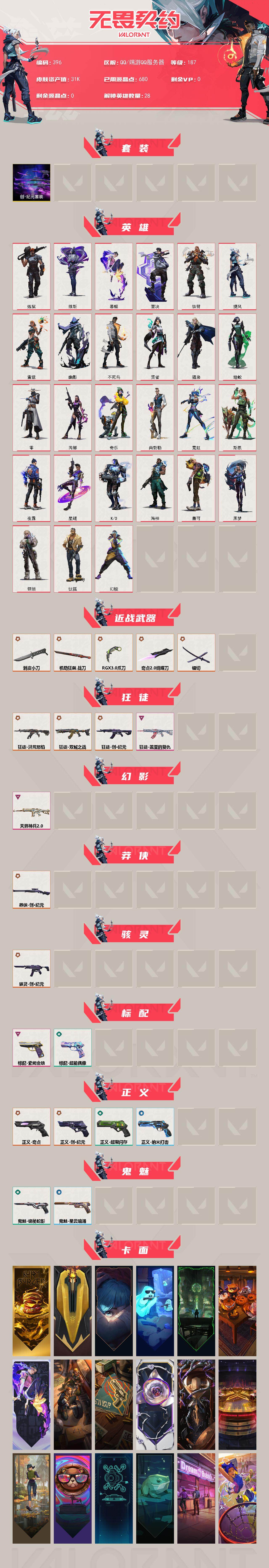 WWQLX327729无畏契约账号详情图2 WWQLX327729无畏契约账号详情图2