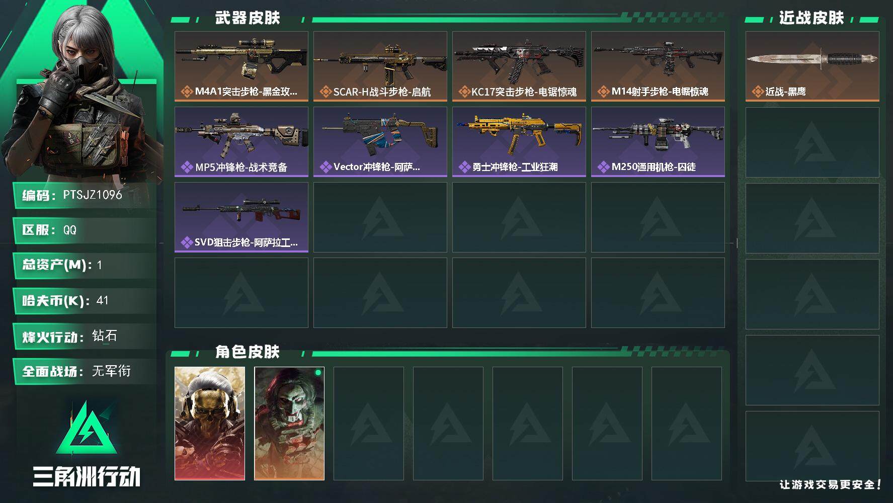 三角洲行动账号QQ【PTSJZ1096】【最新上架】41k哈伏币-0m流动资产-59烽火等级-钻石-1战场等级-无军衔