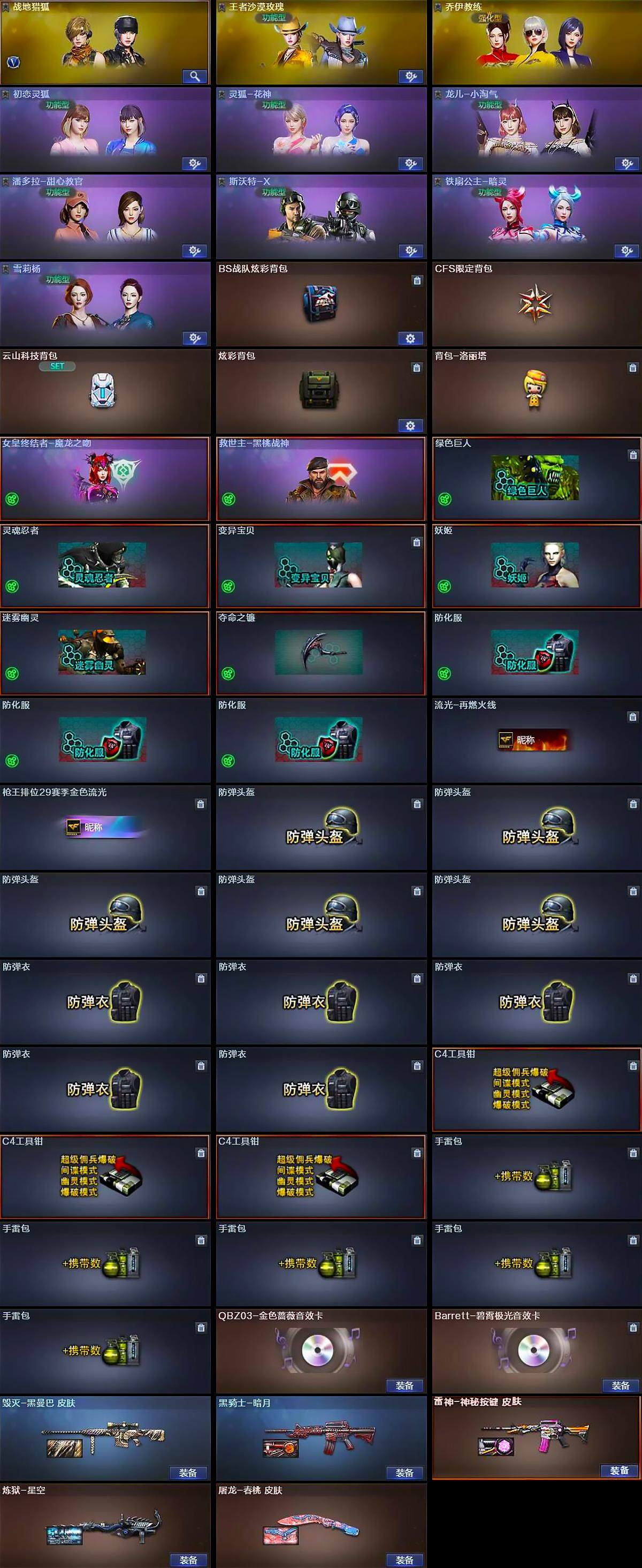 CFLX369118穿越火线账号详情图5 CFLX369118穿越火线账号详情图5