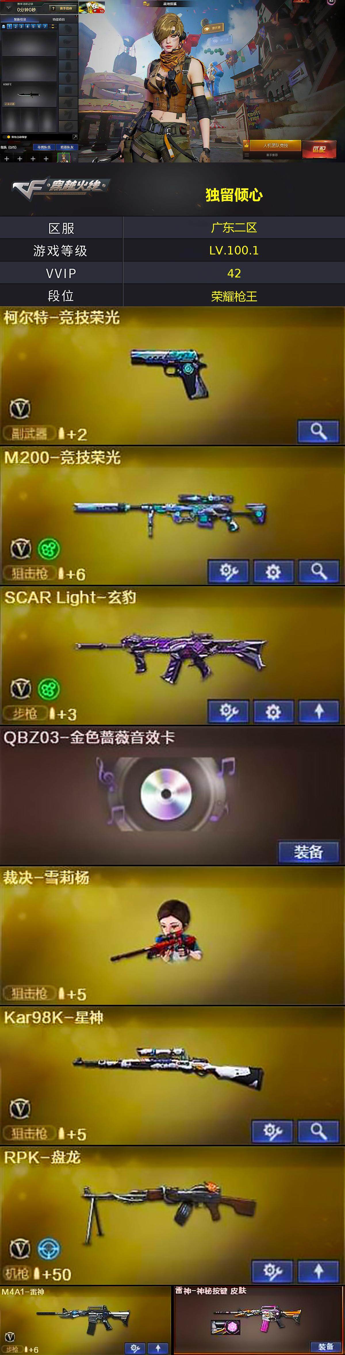 CFLX369118穿越火线账号详情图3 CFLX369118穿越火线账号详情图3