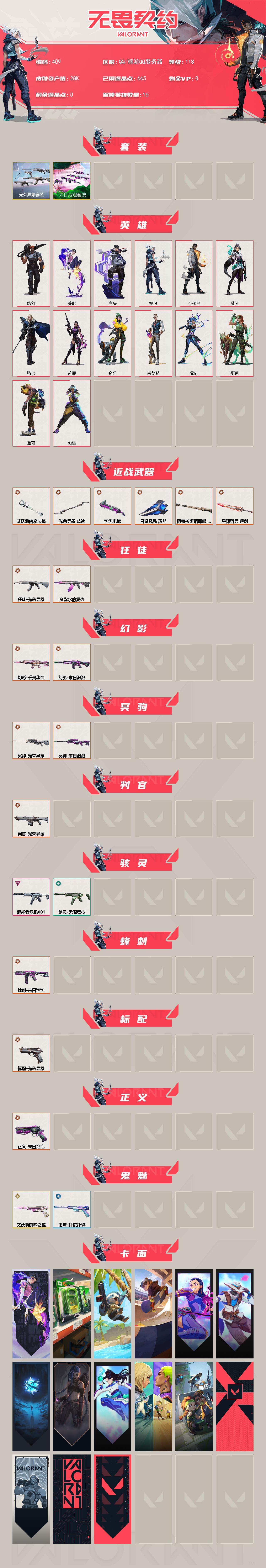 WWQFHW327794无畏契约账号详情图2 WWQFHW327794无畏契约账号详情图2