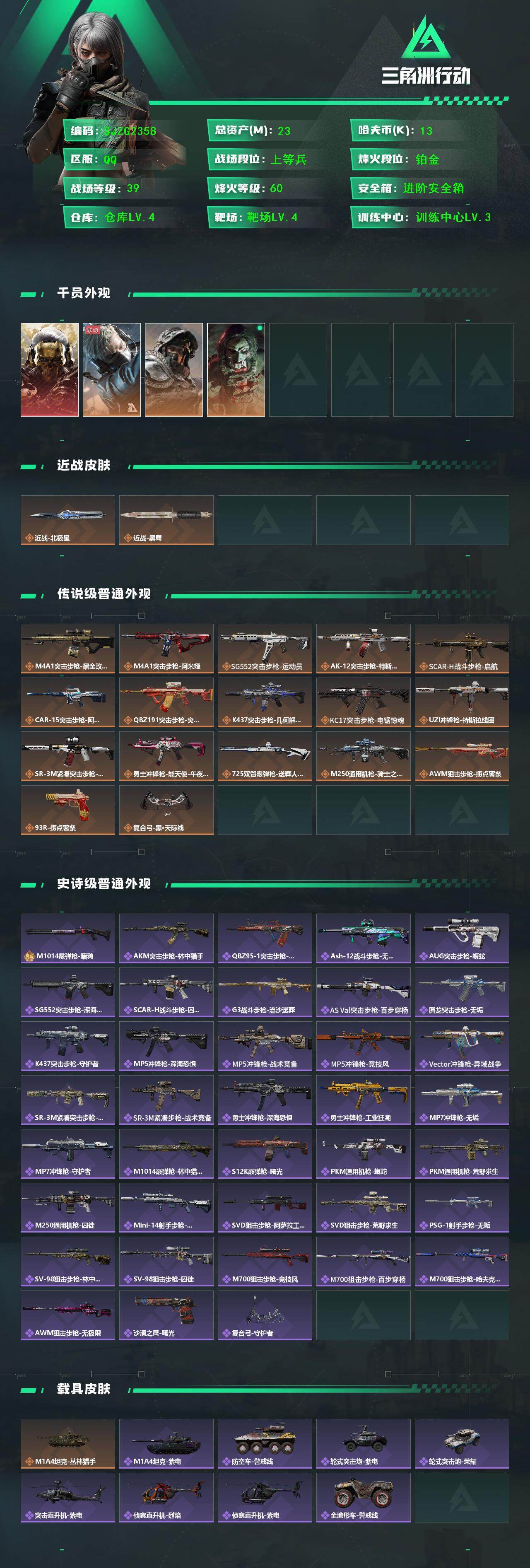 SJZQM380039三角洲行动账号详情图3