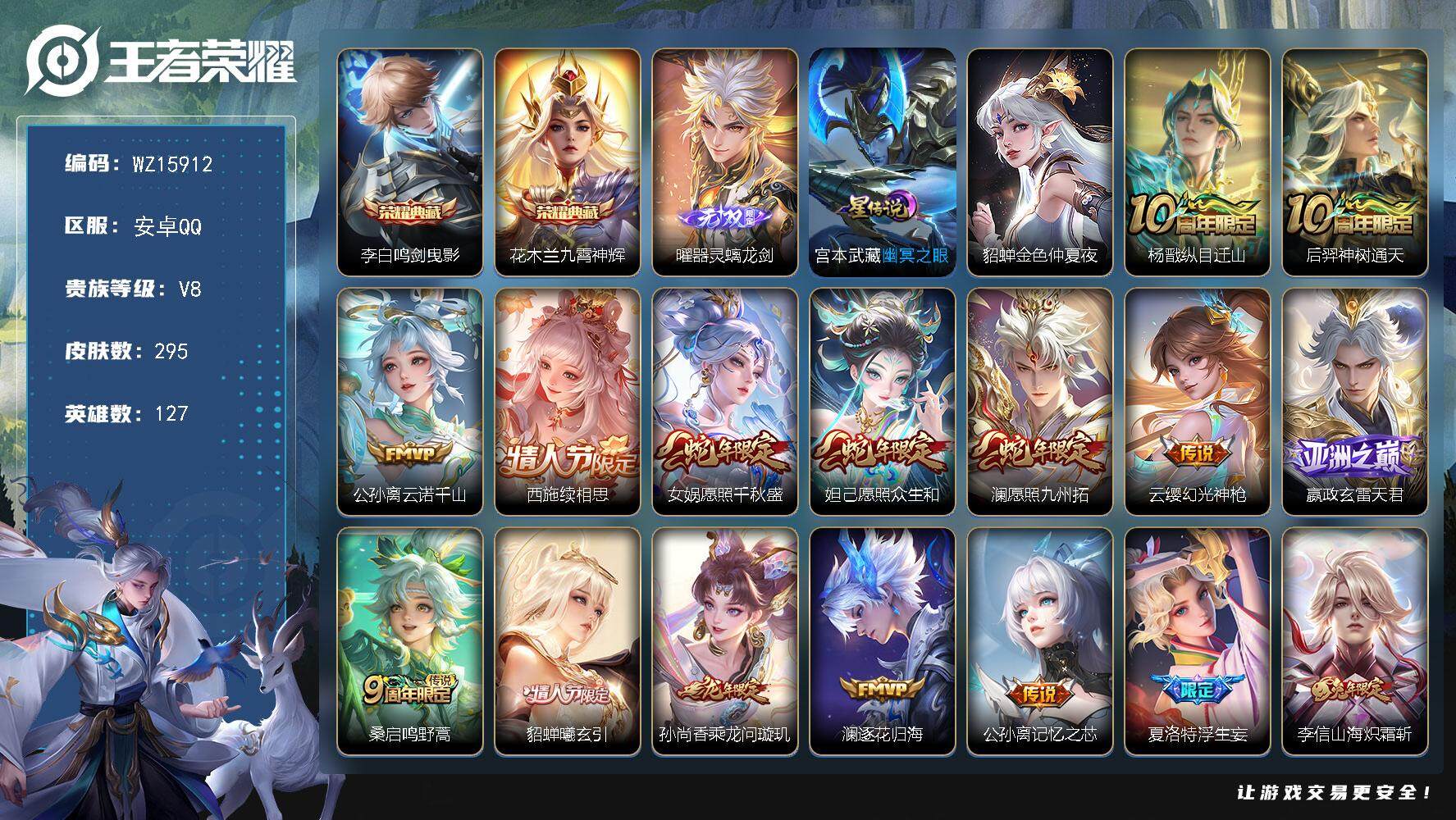 王者荣耀账号安卓QQ【WZ15912】HC90706，2星元/14按键，安卓Q-V8-最强王者段位-127英雄-295皮肤-2典藏皮肤-1无双-26传说-89史诗
【英雄全皮】：孙权全皮，李信全皮，西施全皮，空空儿全皮