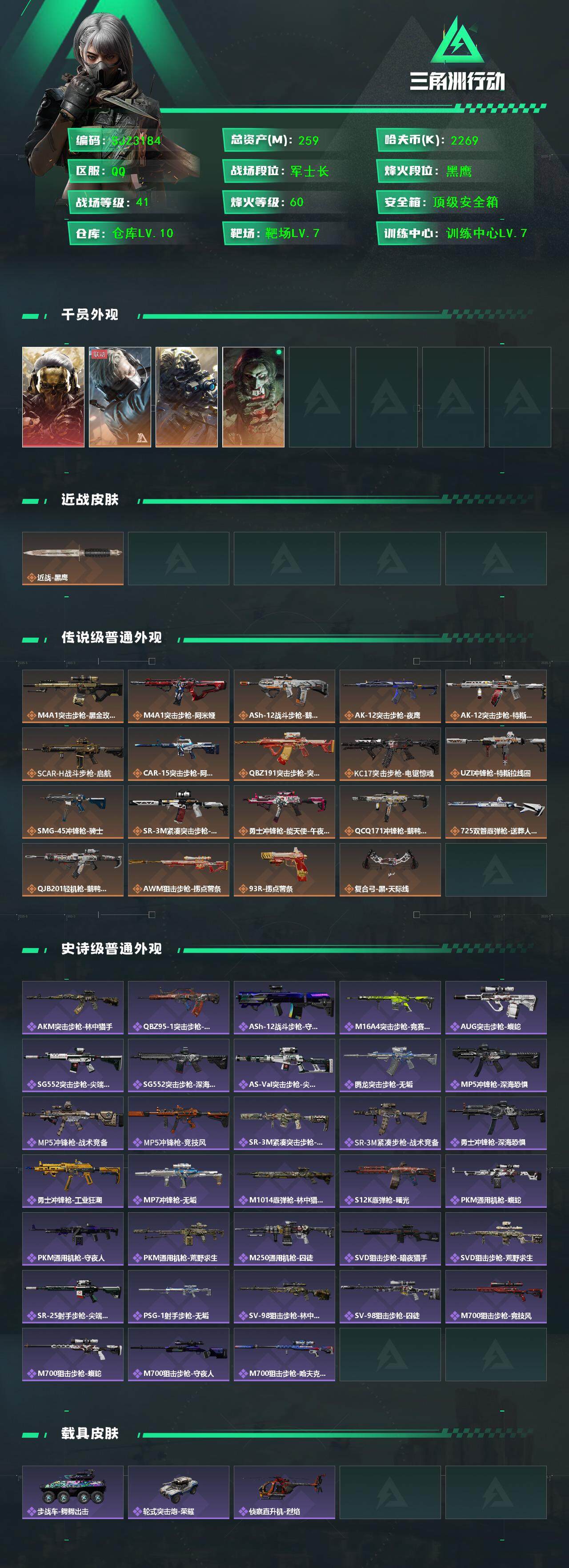 SJZEY379979三角洲行动账号详情图2 SJZEY379979三角洲行动账号详情图2