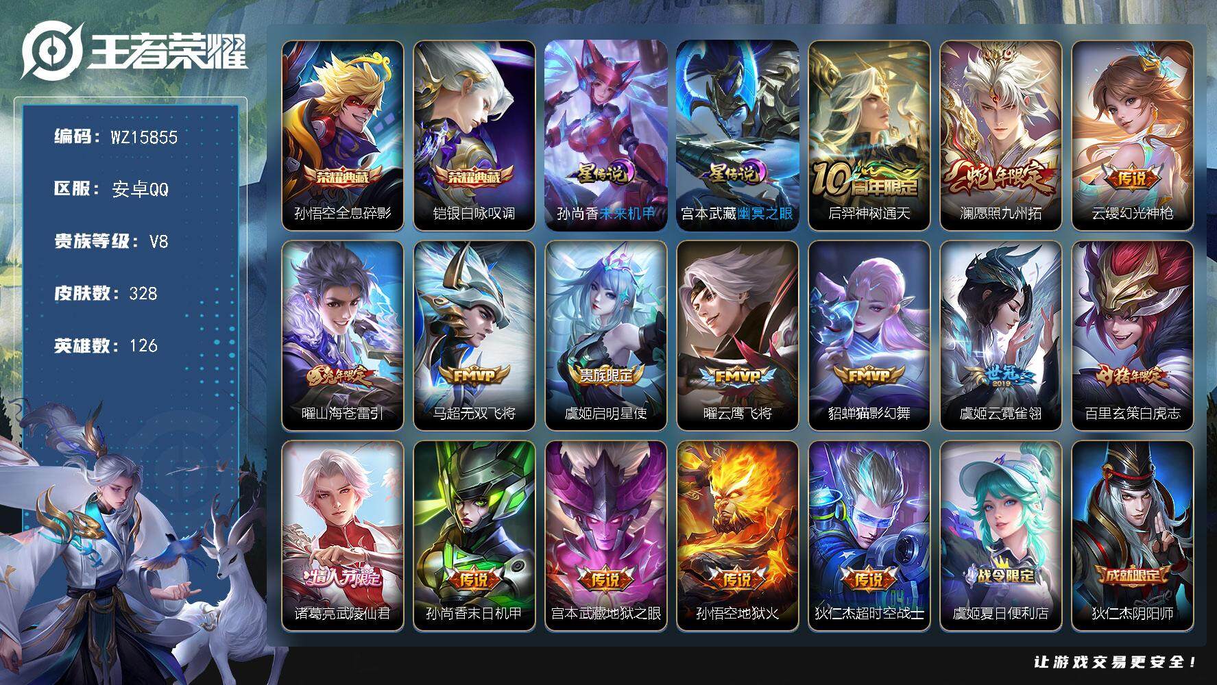 王者荣耀账号安卓QQ【WZ15855】HCC71026，打野42段/2星元，安卓Q-V8-最强王者段位-126英雄-328皮肤-2典藏皮肤-15传说-97史诗
【英雄全皮】：刘邦全皮，狂铁全皮，蒙恬全皮
【荣耀典藏】：