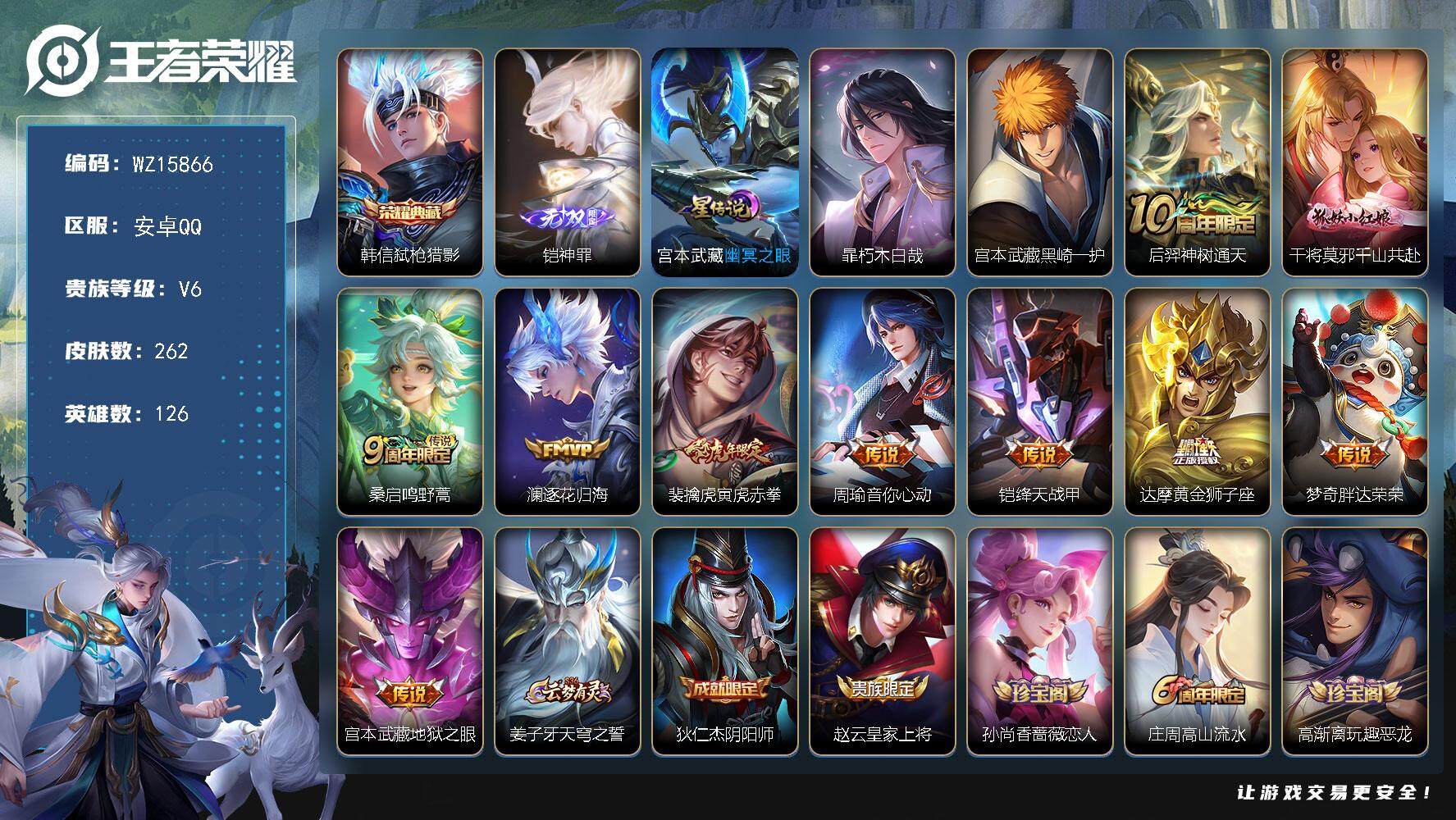 王者荣耀账号安卓QQ【WZ15866】HC61130，，打野30段，对抗路24段，银标猴子，至尊宝，凯无双，1星元，，，安卓Q-V7-最强王者段位-126英雄-262皮肤-1典藏皮肤-1无双-2珍品传说-10传说-79