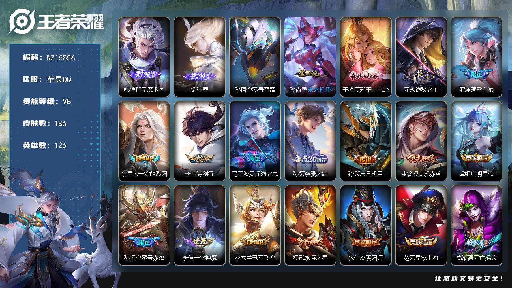 王者荣耀账号苹果QQ【WZ15856】HCA80095，2无双/2天幕/2星元/15按键，苹果Q-V8-最强王者段位-126英雄-186皮肤-2无双-14传说-41史诗
【英雄全皮】：元歌全皮，孙权全皮
【无双皮肤】：