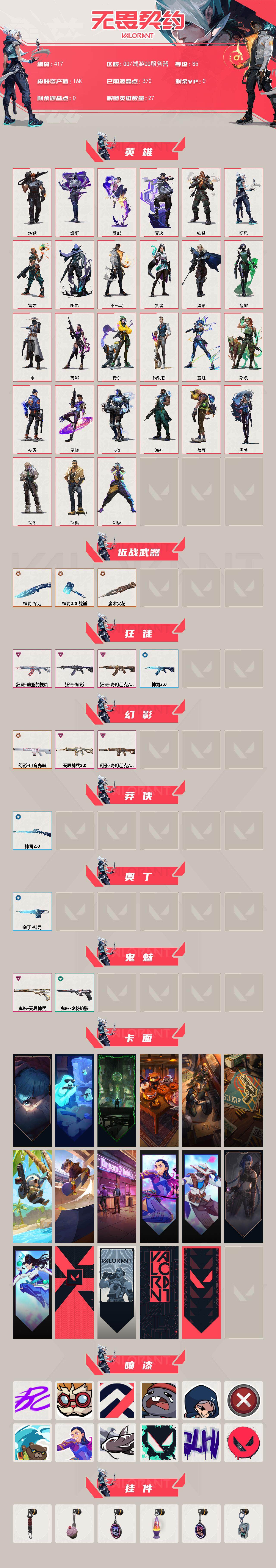 WWQFHW327770无畏契约账号详情图2 WWQFHW327770无畏契约账号详情图2