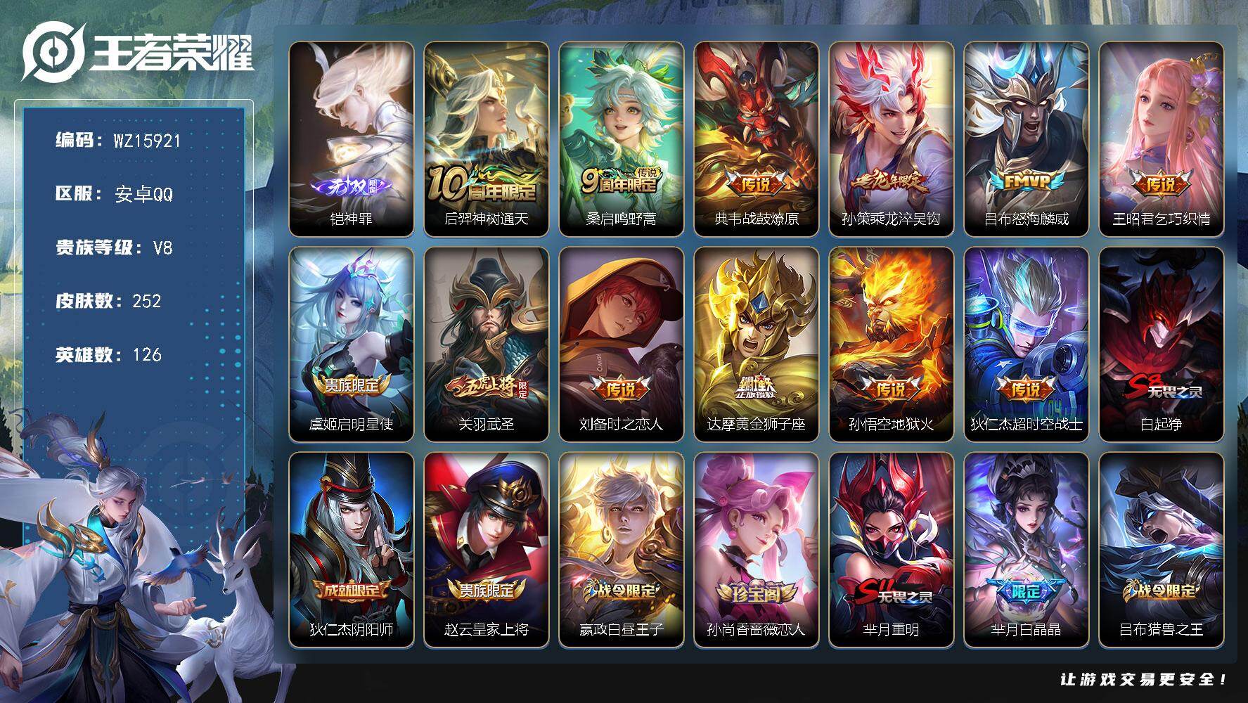 王者荣耀账号安卓QQ【WZ15921】HC90715 10按键/有钱包 安卓Q-V8-最强王者段位-126英雄-252皮肤-1无双-12传说-63史诗
【英雄全皮】：影全皮
【无双皮肤】：铠神罪
【传说皮肤】：后羿神树