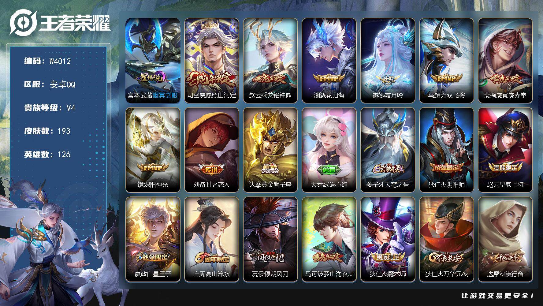 WZCMW3409401王者荣耀账号详情图2 WZCMW3409401王者荣耀账号详情图2