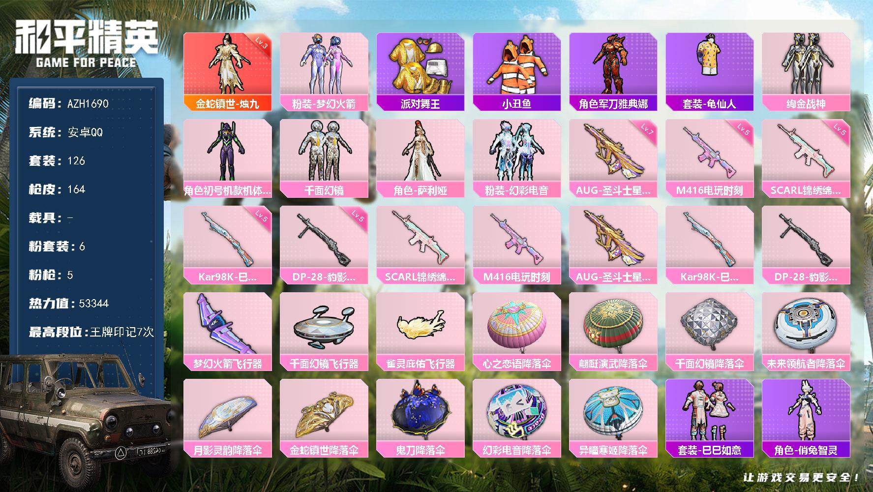 和平精英账号安卓QQ0载具-126套装-164枪皮-[]【AZH1690】安卓 手Q【梦幻火箭金靴子紫螳螂 3级烛九 7