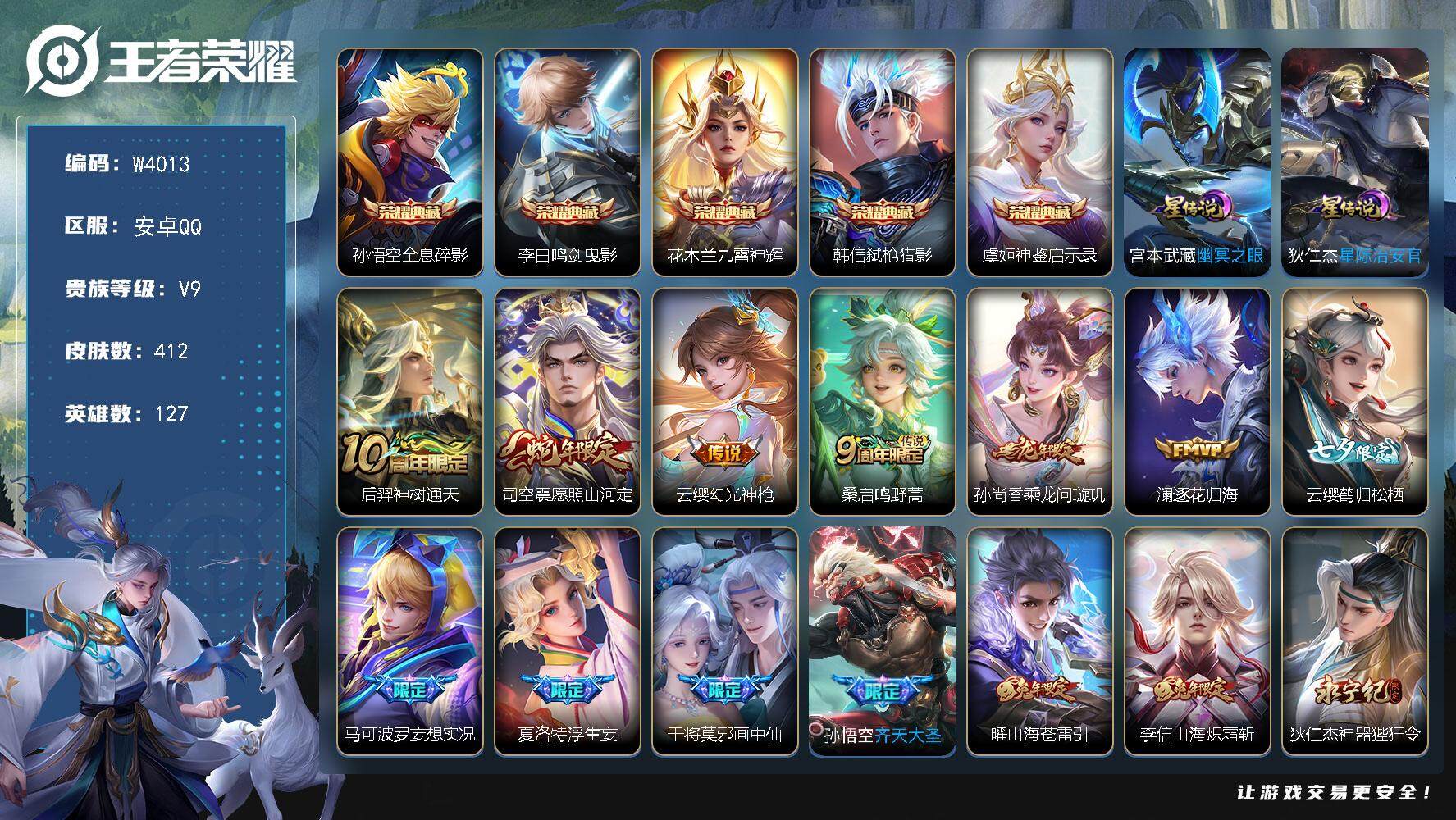 WZCMW3409409王者荣耀账号详情图2