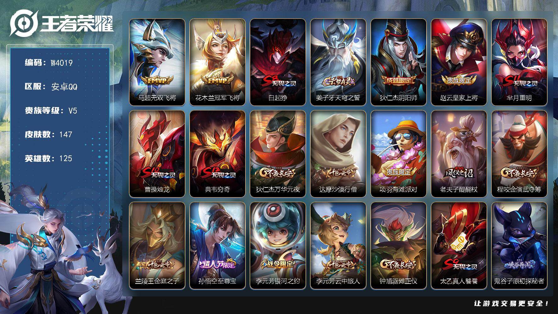 WZCMW3409450王者荣耀账号详情图2