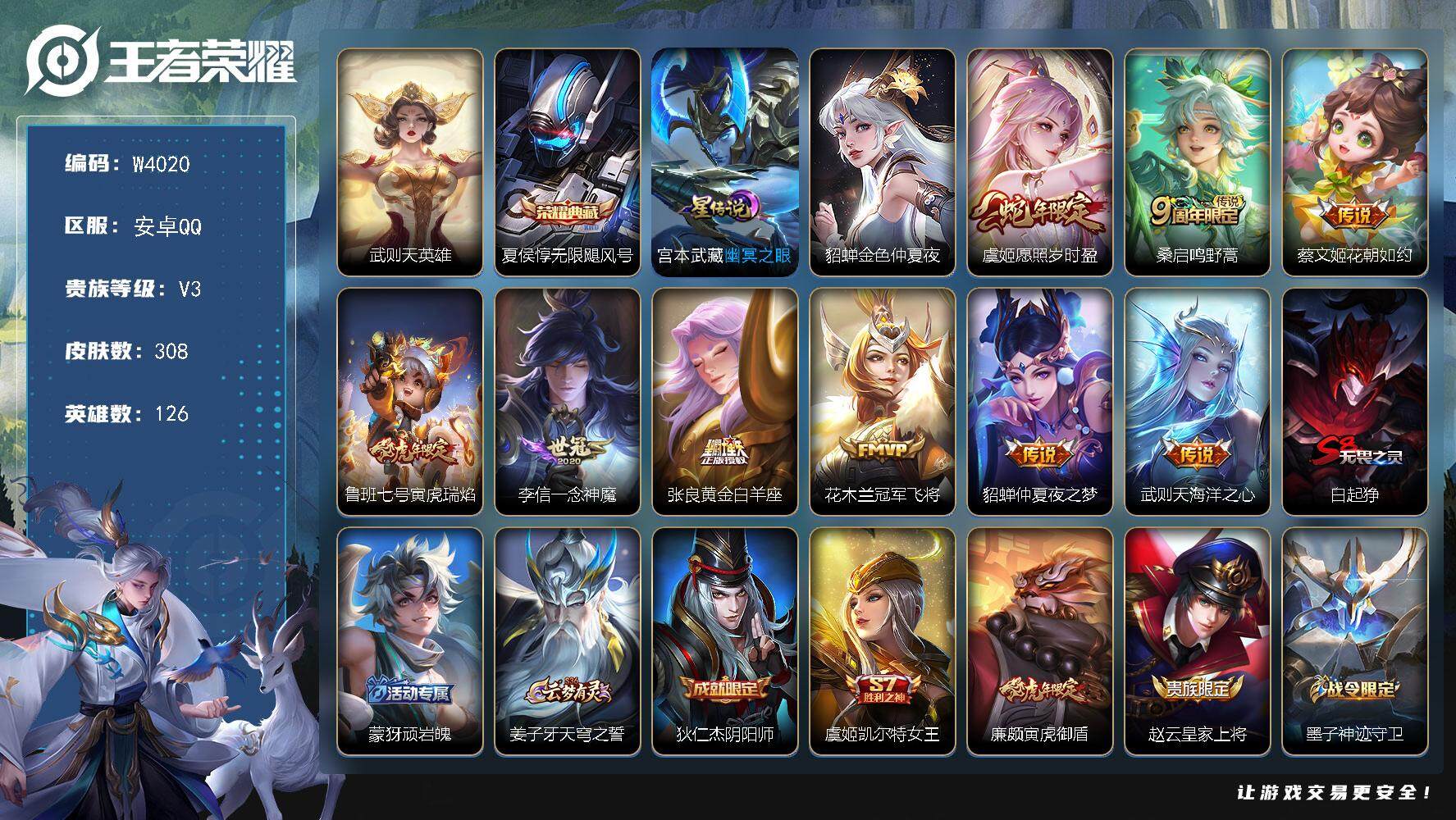 WZCMW3409466王者荣耀账号详情图2 WZCMW3409466王者荣耀账号详情图2