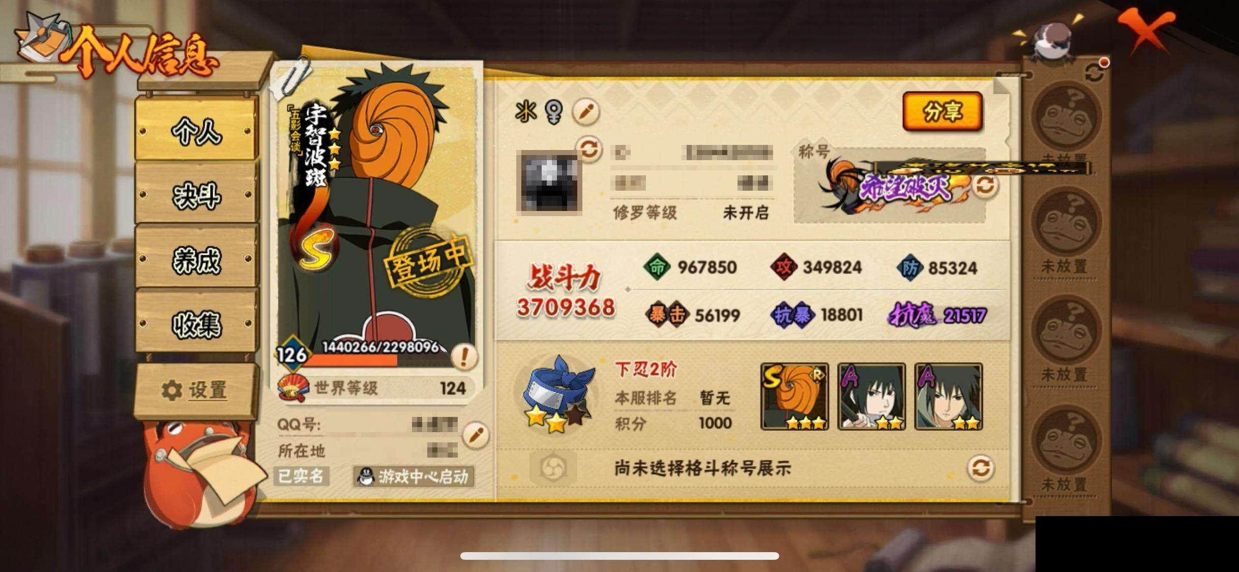 HYEY338181火影忍者账号详情图4 HYEY338181火影忍者账号详情图4