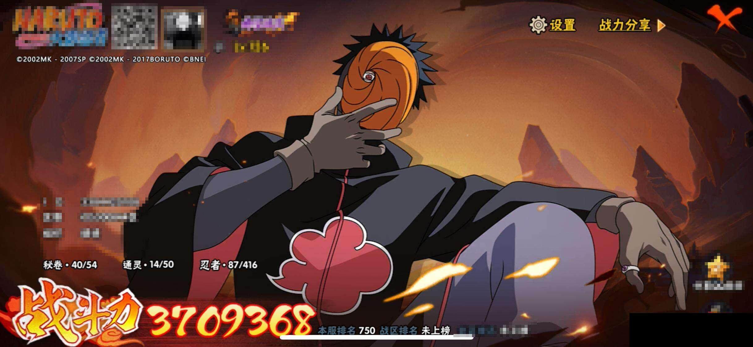 HYEY338181火影忍者账号详情图12 HYEY338181火影忍者账号详情图12