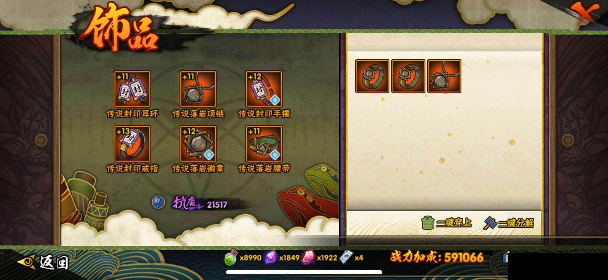 HYEY338181火影忍者账号详情图21 HYEY338181火影忍者账号详情图21