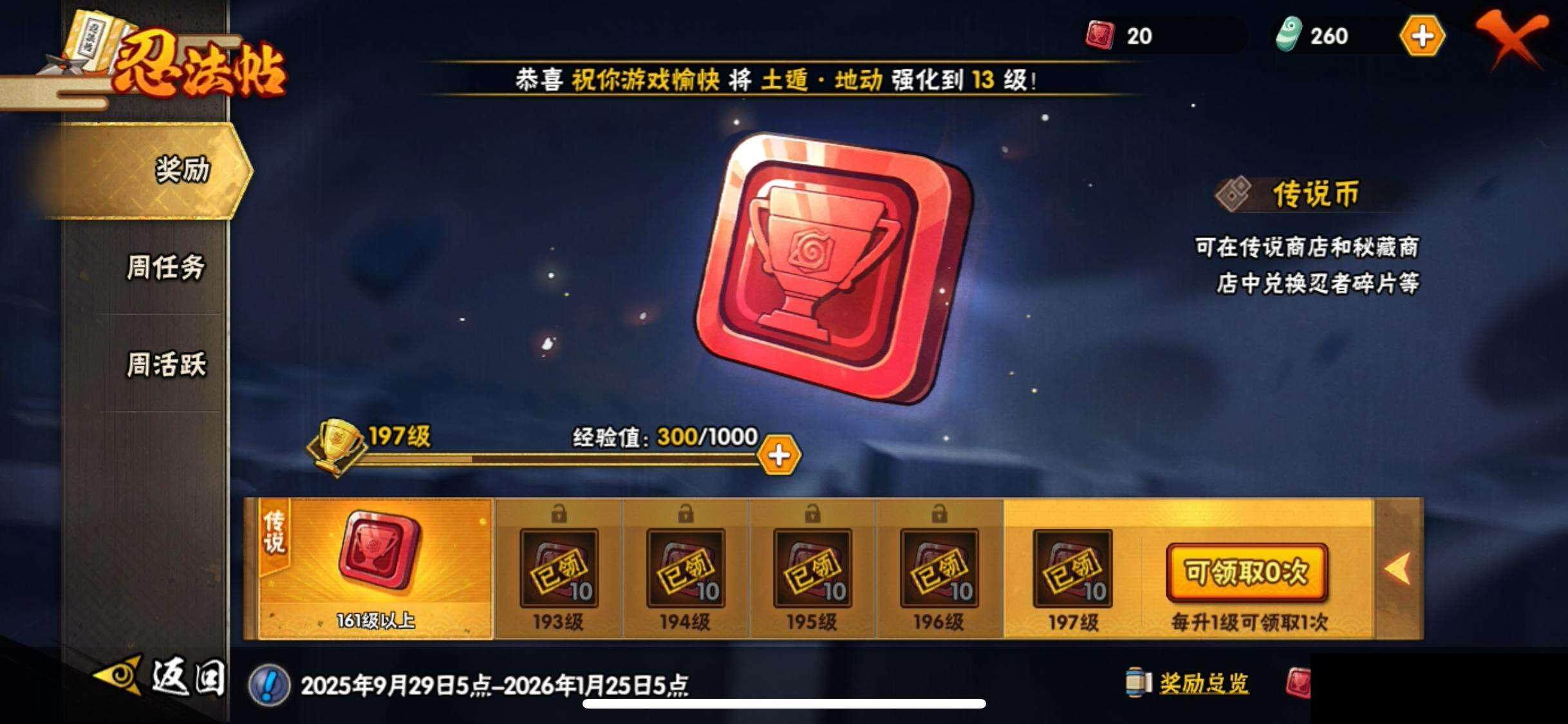 HYEY338181火影忍者账号详情图27 HYEY338181火影忍者账号详情图27