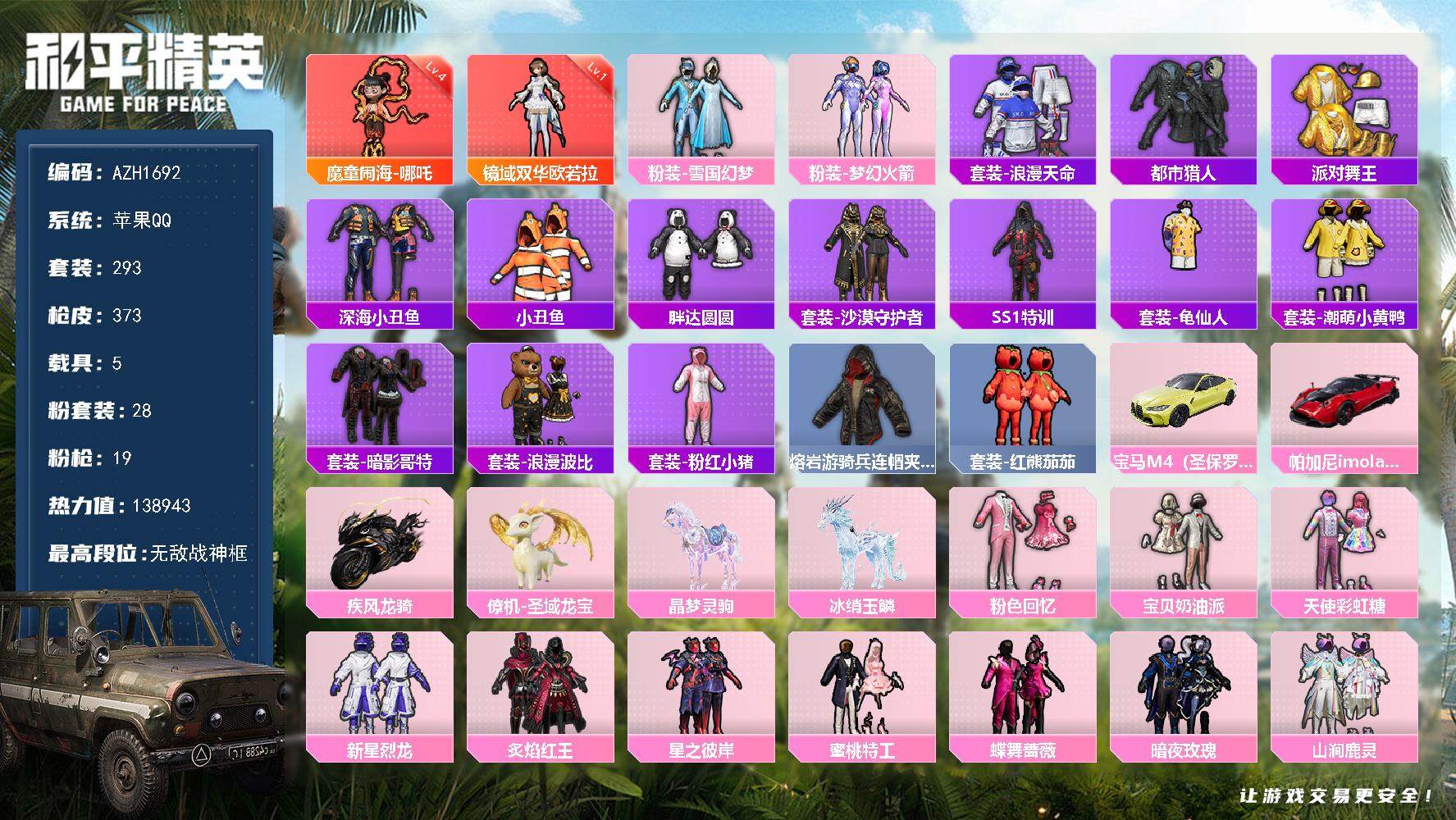 和平精英账号苹果QQ【AZH1692】苹果 手Q【无敌战神框 雪国梦幻火箭都市金靴子 满级甜心宝贝AKM 4级哪吒1级欧