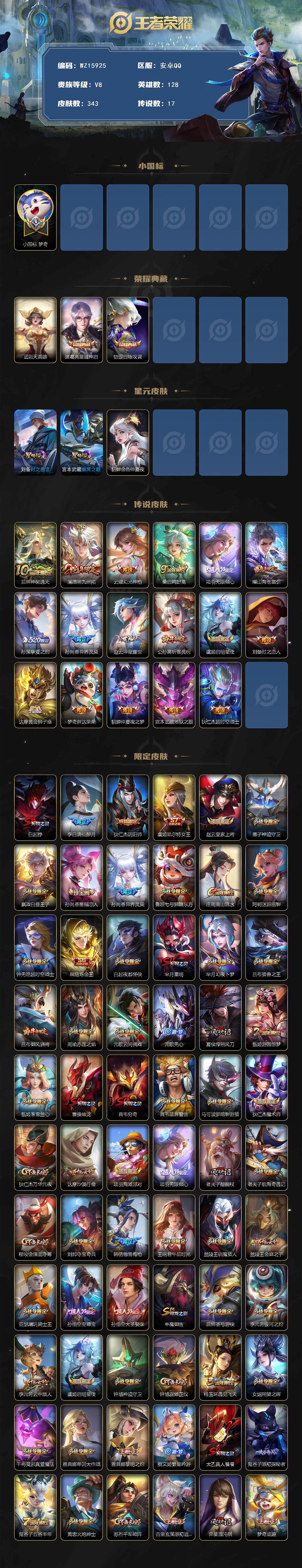 WZ0349793王者荣耀账号详情图2