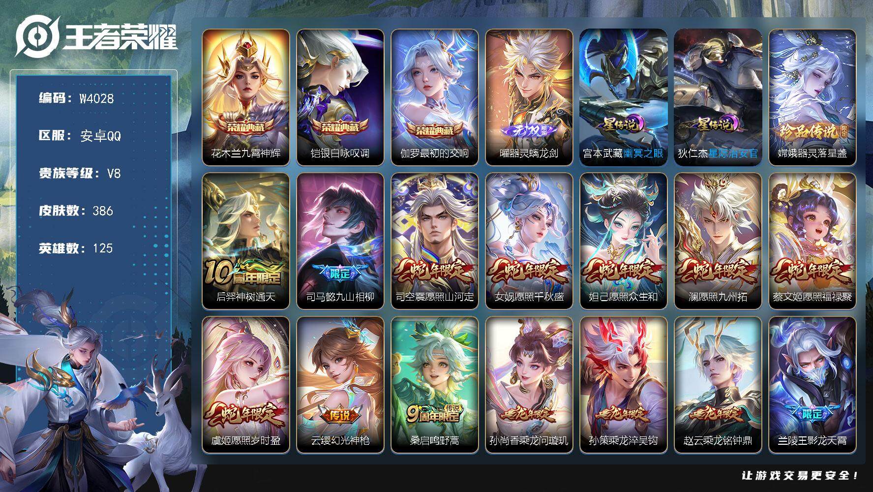 WZCMW3409493王者荣耀账号详情图2