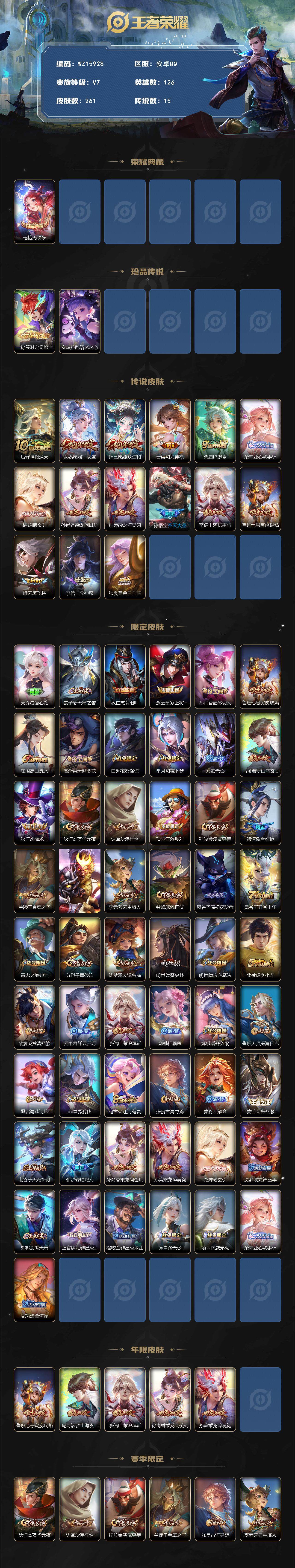 WZ0349798王者荣耀账号详情图2 WZ0349798王者荣耀账号详情图2