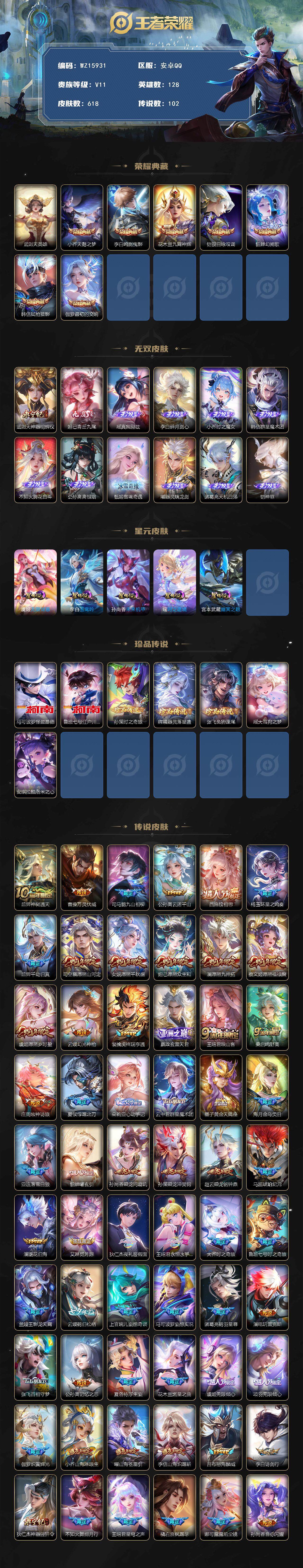 WZ03410876王者荣耀账号详情图2