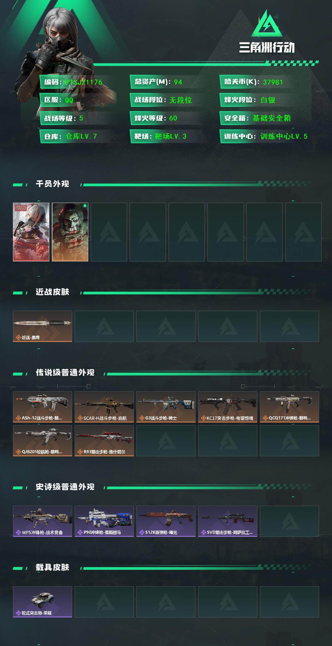 SJZCMW393446三角洲行动账号详情图2