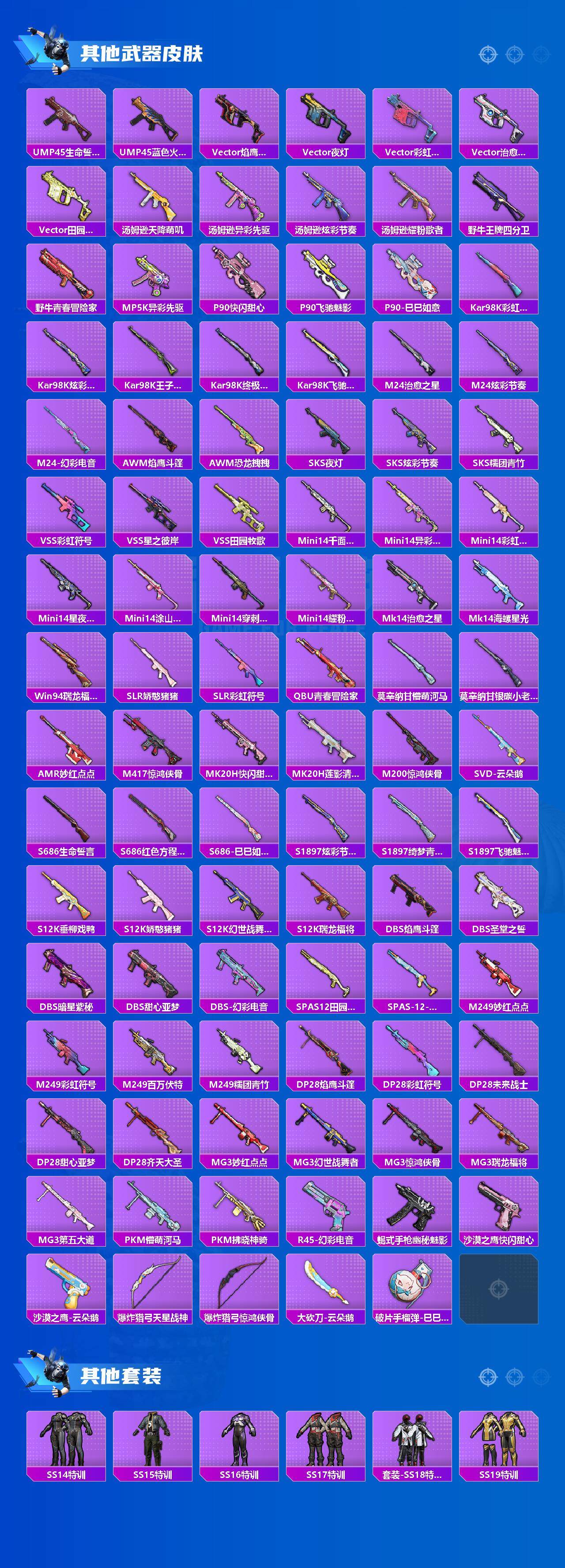 HPZY3415179和平精英账号详情图3 HPZY3415179和平精英账号详情图3