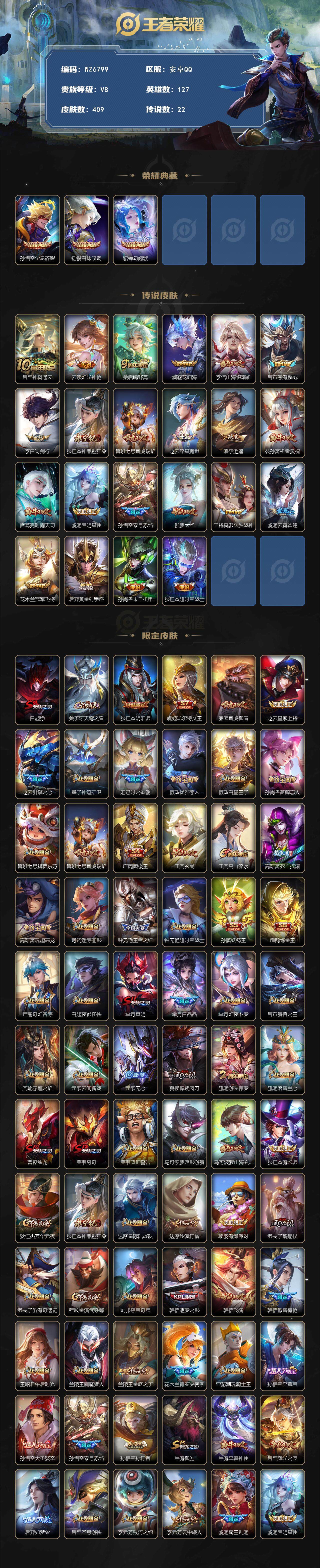 WZXS3440249王者荣耀账号详情图2