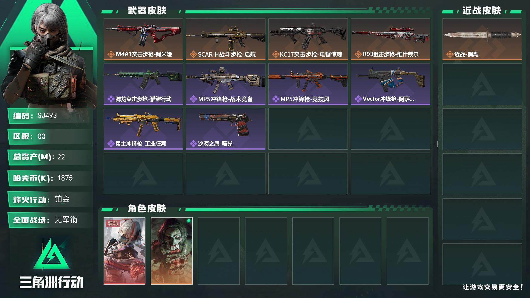 SJZCMW386525三角洲行动账号详情图2 SJZCMW386525三角洲行动账号详情图2