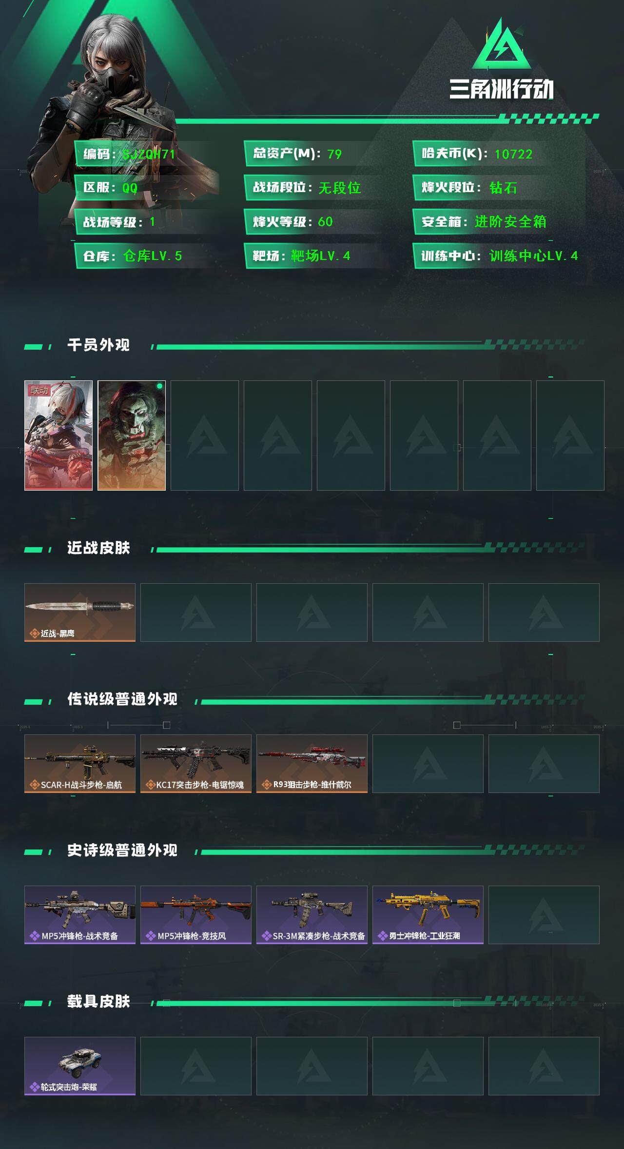 SJZQM379896三角洲行动账号详情图3 SJZQM379896三角洲行动账号详情图3