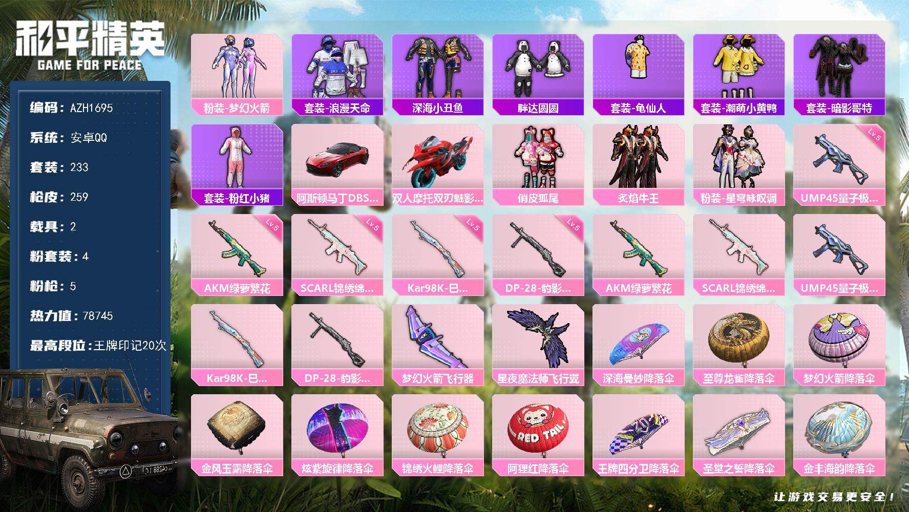 和平精英账号安卓QQ【AZH1695】安卓 手Q【20印记 梦幻火箭胖达圆圆】4粉装-5特效枪-2载具-3粉色飞行器-7