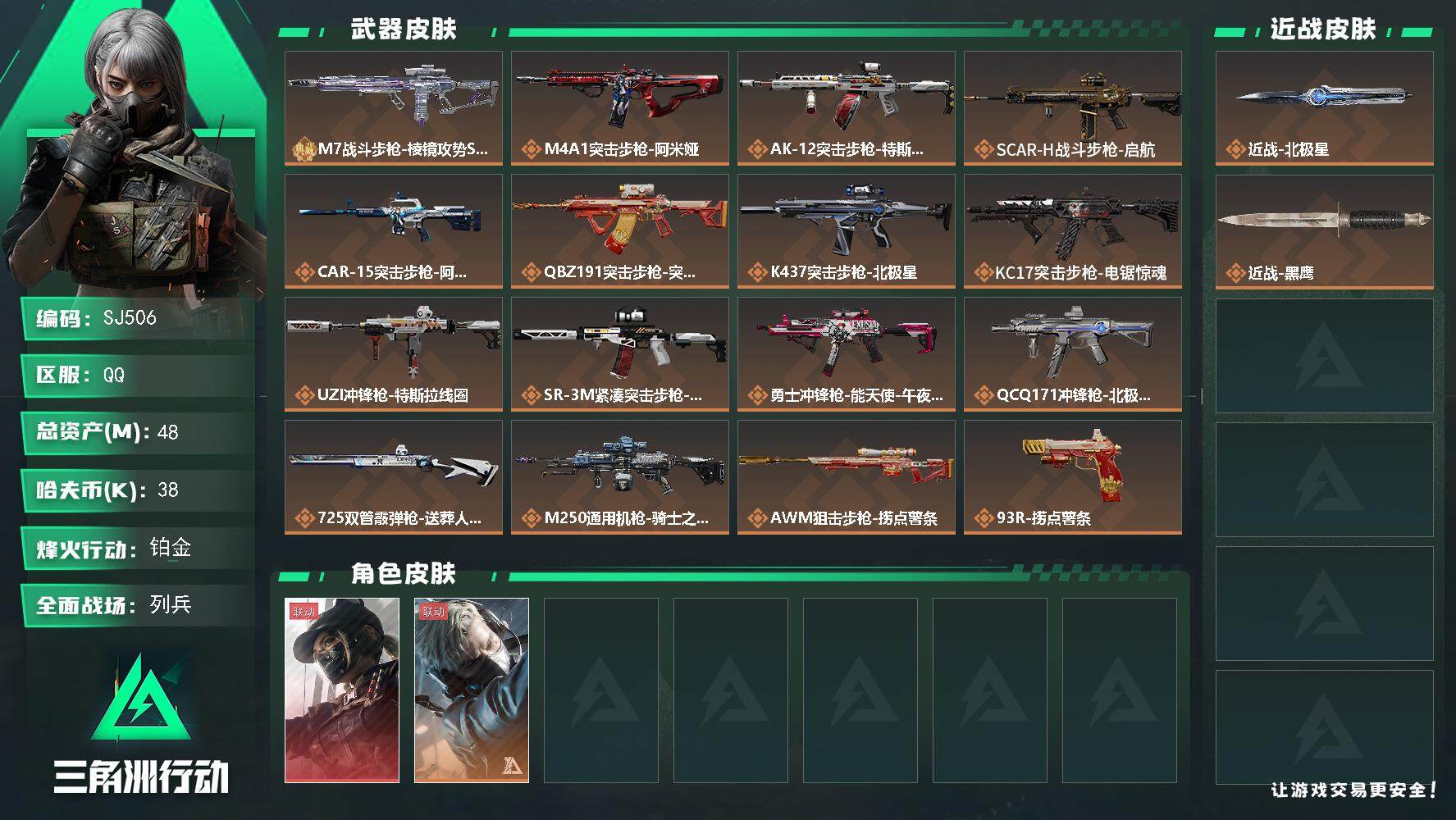 SJZCMW386531三角洲行动账号详情图2 SJZCMW386531三角洲行动账号详情图2