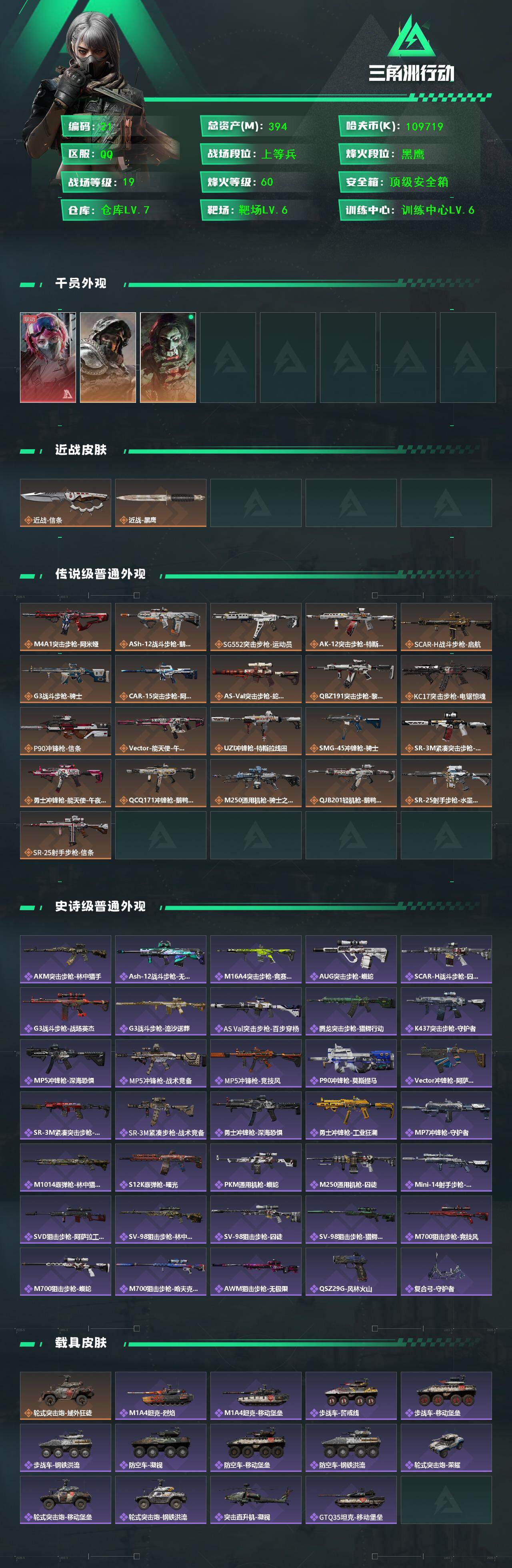 SJZCMW382462三角洲行动账号详情图3 SJZCMW382462三角洲行动账号详情图3