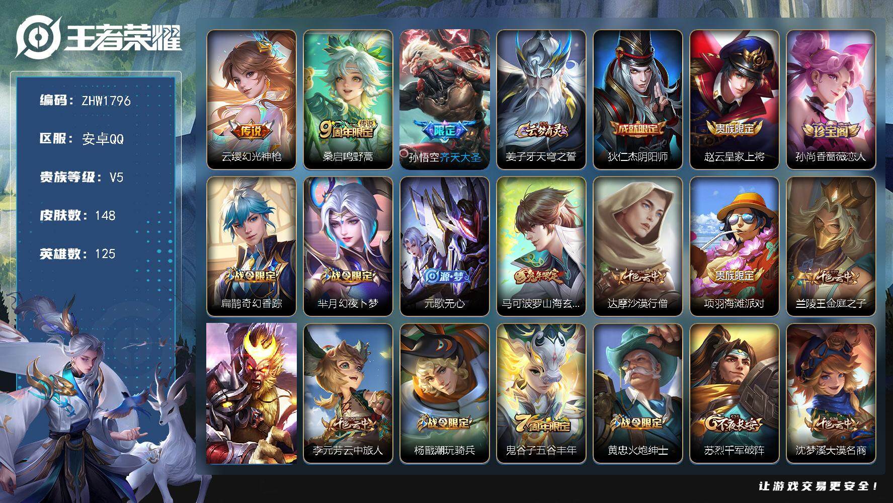 WZLX3409581王者荣耀账号详情图15 WZLX3409581王者荣耀账号详情图15