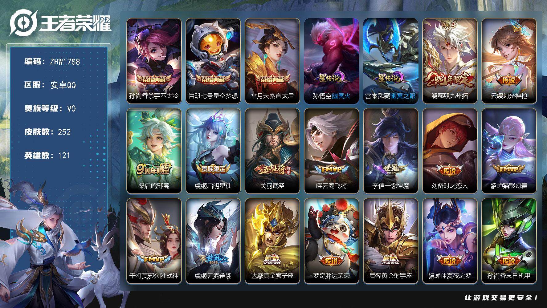 WZLX3409588王者荣耀账号详情图16 WZLX3409588王者荣耀账号详情图16