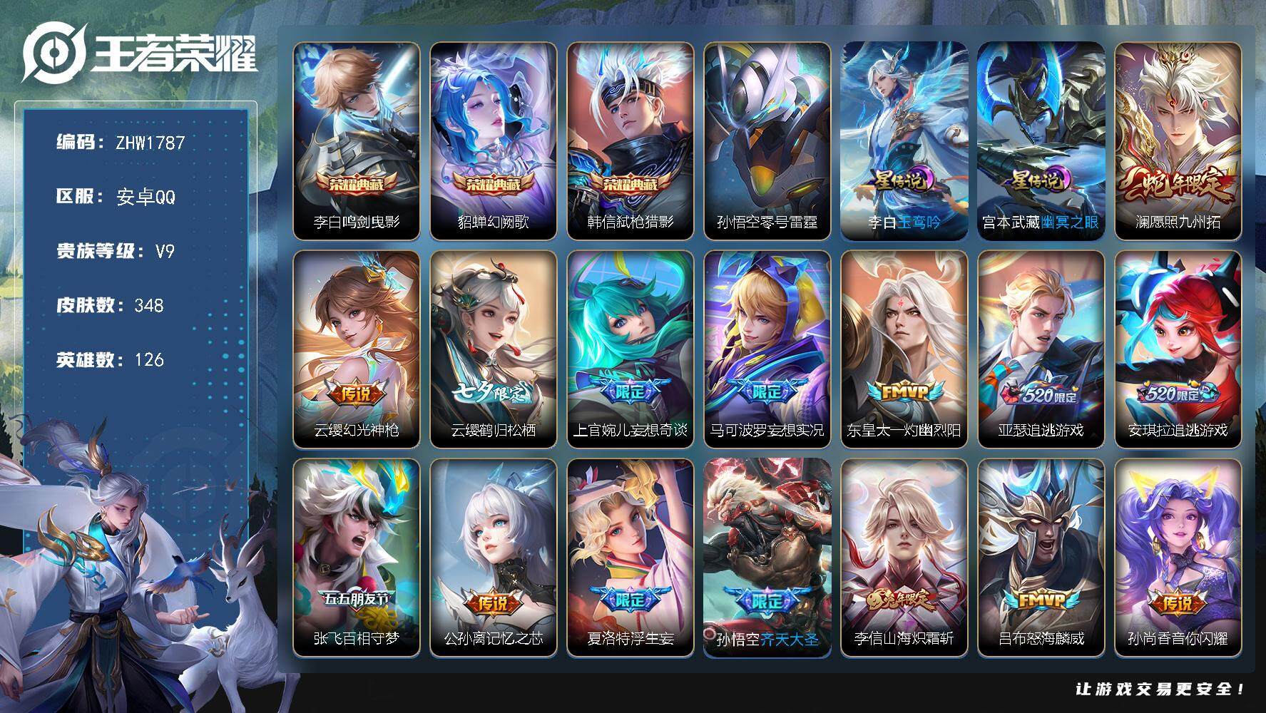 WZLX3409589王者荣耀账号详情图19