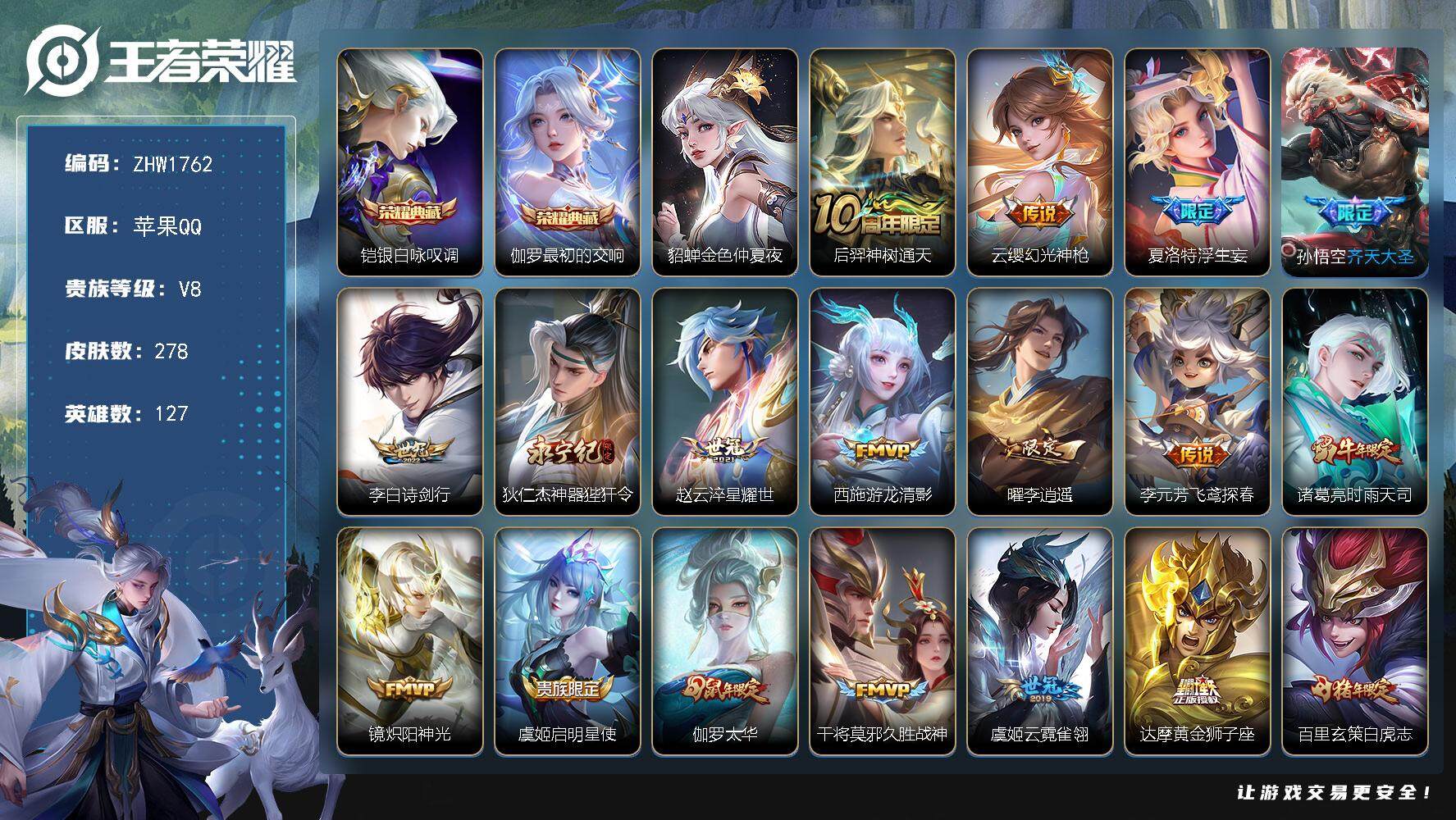 王者荣耀账号苹果QQ【店主推荐捡漏号！可直接换绑】苹果Q-V8-至尊星耀IV段位-127英雄-278皮肤-2典藏皮肤-1星传说-22传说-73史诗
【英雄全皮】：蒙恬全皮，阿古朵全皮，影全皮
【荣耀典藏】：铠银白咏叹调