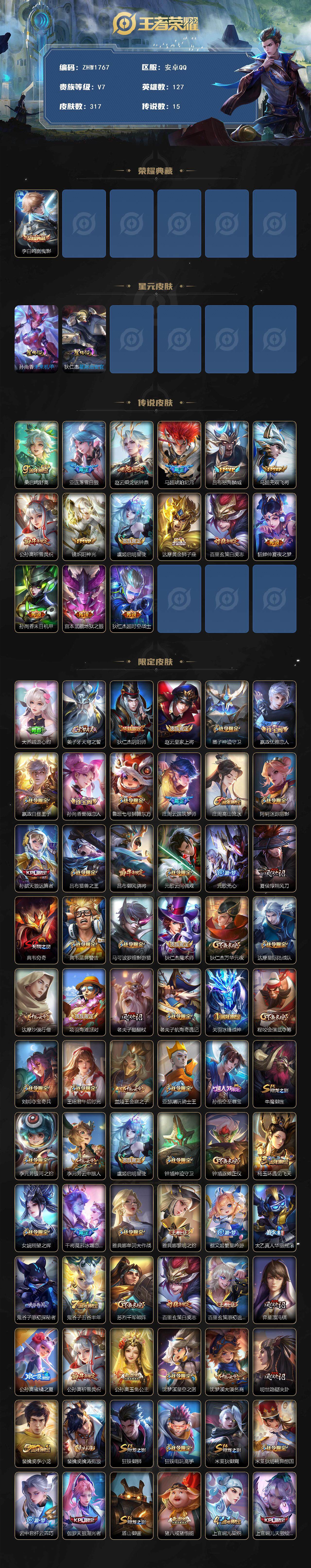 WZCMW3415876王者荣耀账号详情图2 WZCMW3415876王者荣耀账号详情图2