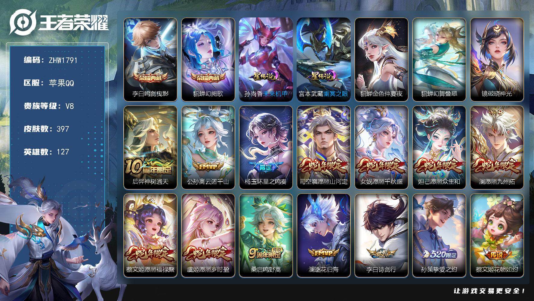 WZLX3409609王者荣耀账号详情图18 WZLX3409609王者荣耀账号详情图18