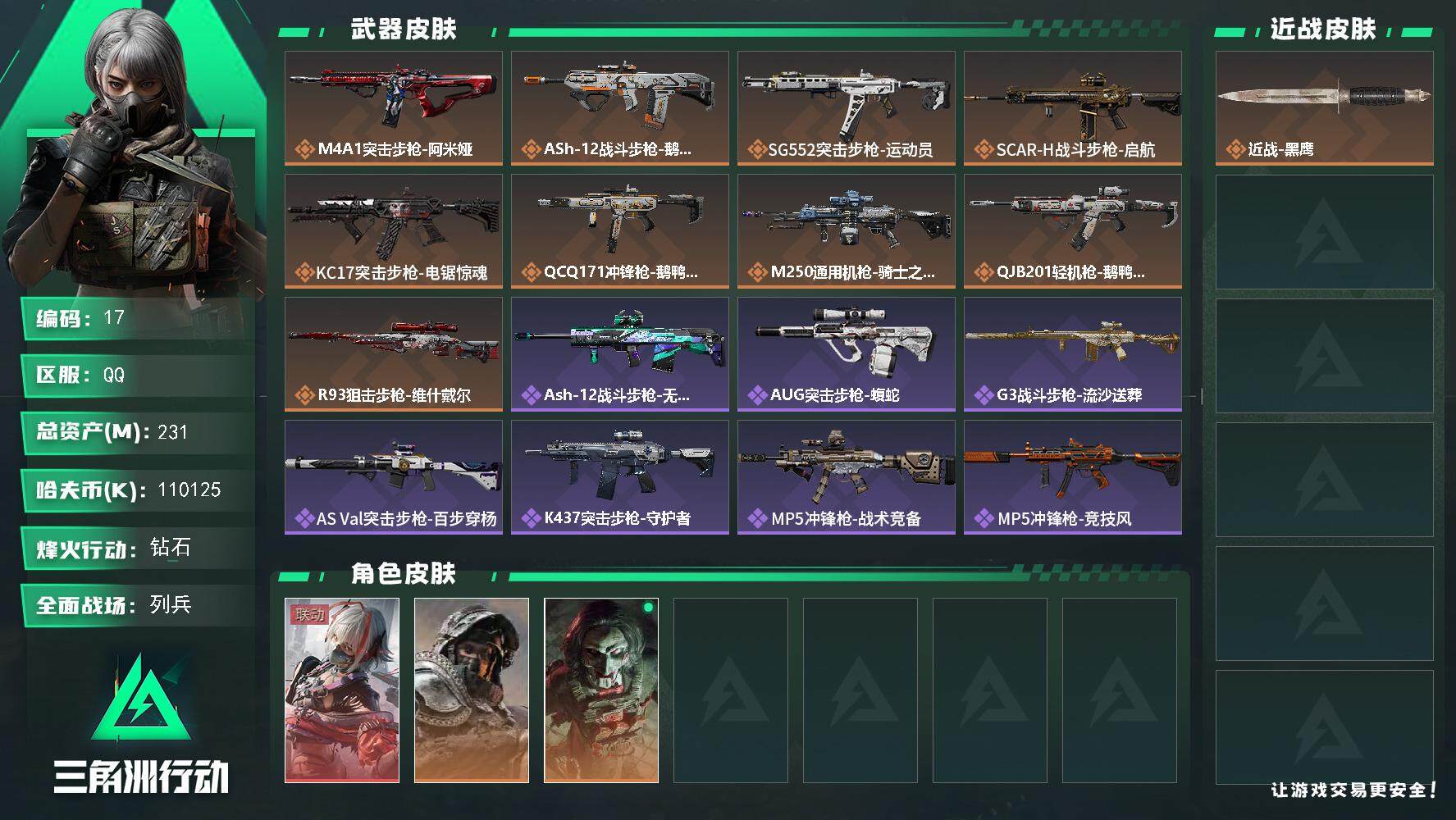 SJZCMW382463三角洲行动账号详情图2 SJZCMW382463三角洲行动账号详情图2